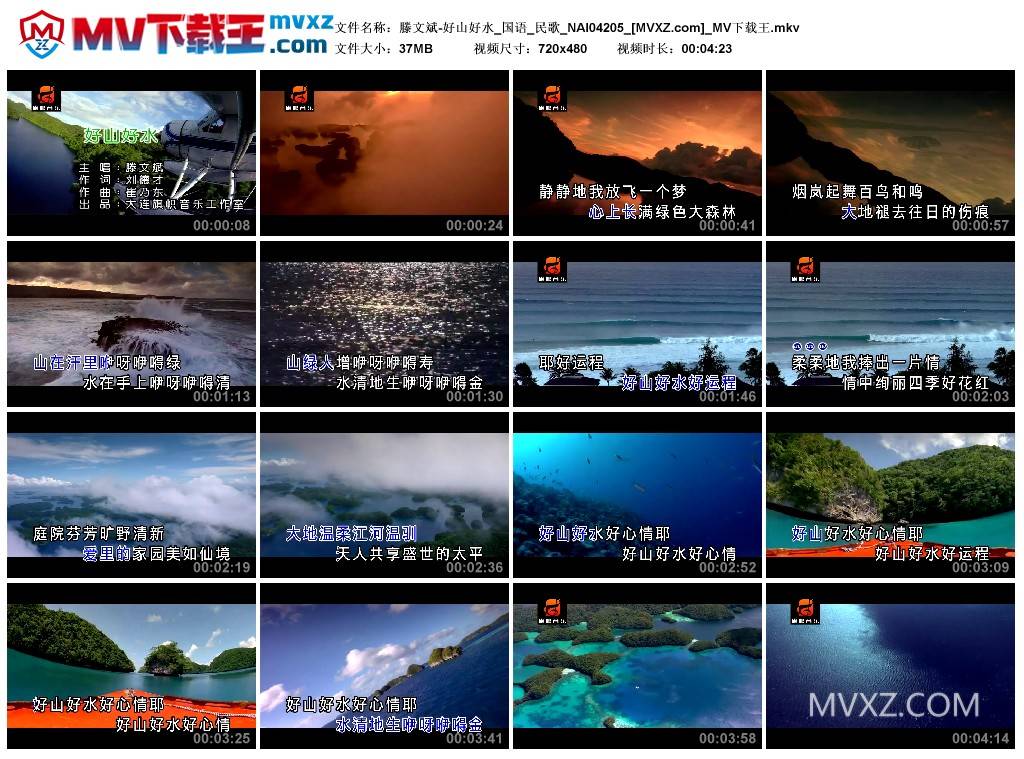 滕文斌-好山好水_国语_民歌_NAI04205